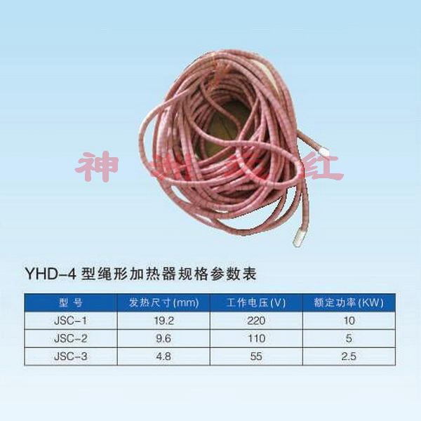 YHD-4型绳型加热器