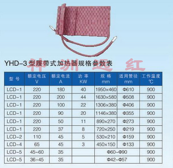 YHD-3型履带式加热器